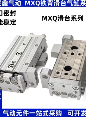 MXQ铁背滑台MXQ16/MXQ16L-10-20-30-40-50-75-100-125A/B/AS/BS