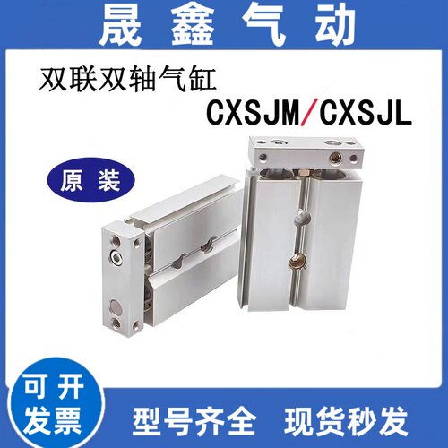 新款双轴双杆气缸CXSJL/CXSJM6-10-20-30-40-50-M9B/M9N新款气缸