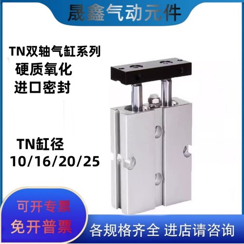 TN双轴双杆气缸TN10X10X20X30X40X50X60X70X100X125X150X175S