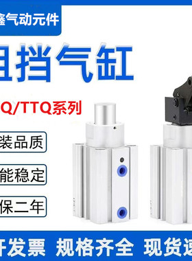 流水线阻挡气缸TWQ/TTQ32X10/32X15/TWQ/TTQ32X20SC/SB/SR/SK/SF