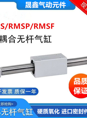 无杆气缸RMSF/RMSP/RMS16X100X150X200X250X300X350X400X450X500