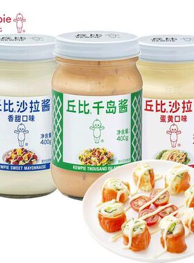 丘比沙拉酱汁蛋黄味香甜味千岛酱50g 塔塔酱 临期满38元包邮！