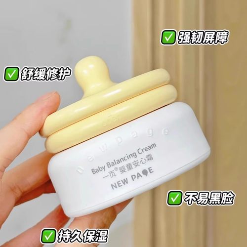 页婴童安心霜补水滋润保湿霜