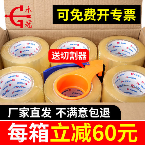 永冠透明胶带大卷强力高粘度快递打包封口纸整箱批发封箱包装胶布
