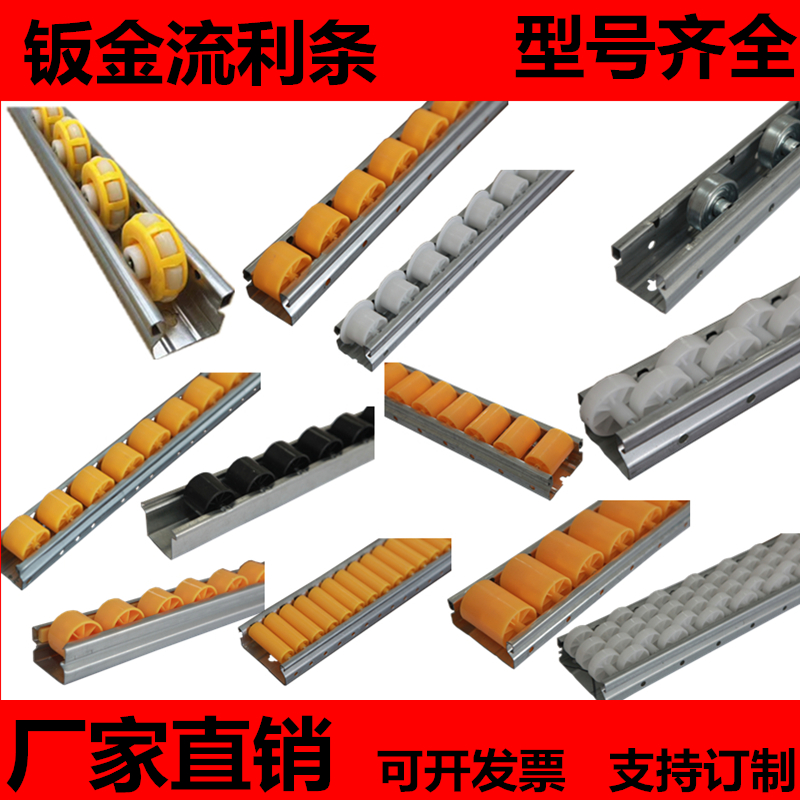 加强金属钣金流利条重型滑轨挡边不锈钢定制厂家防静电包胶微型