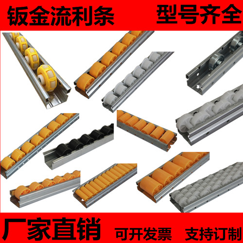 加强金属钣金流利条重型滑轨挡边不锈钢定制厂家防静电包胶微型