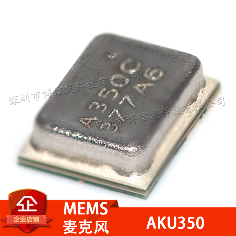 MIC/MEMS麦克风 AKU350 5点/贴片硅麦咪头送话器传声器3.5*1*2.65