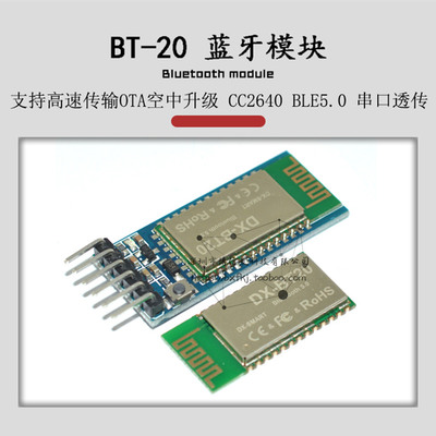 BT-20蓝牙模块BLE5.0 串口透传DIY支持高速传输OTA空中升级CC2640