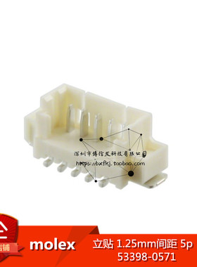 533980571 立贴1.25mm间距 5p 座子 针座 接插件 贴片1.25连接器