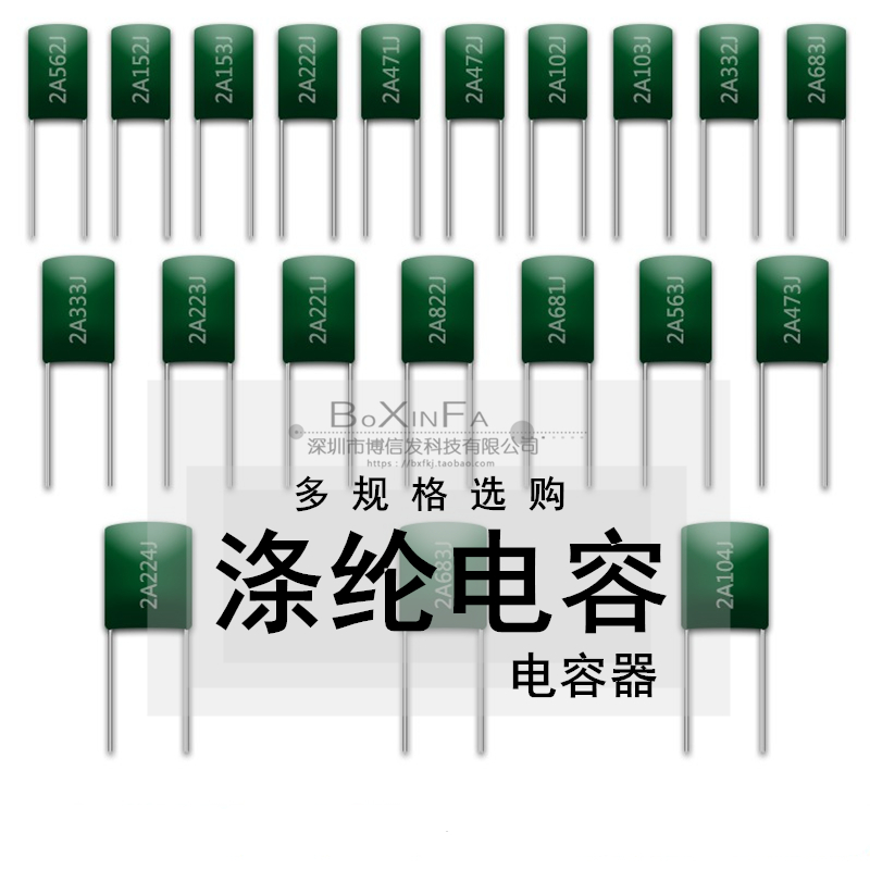 涤纶电容100V 2A103J/102/104/333/471/472J 0.1uF4.7/10nF-68nF-封面