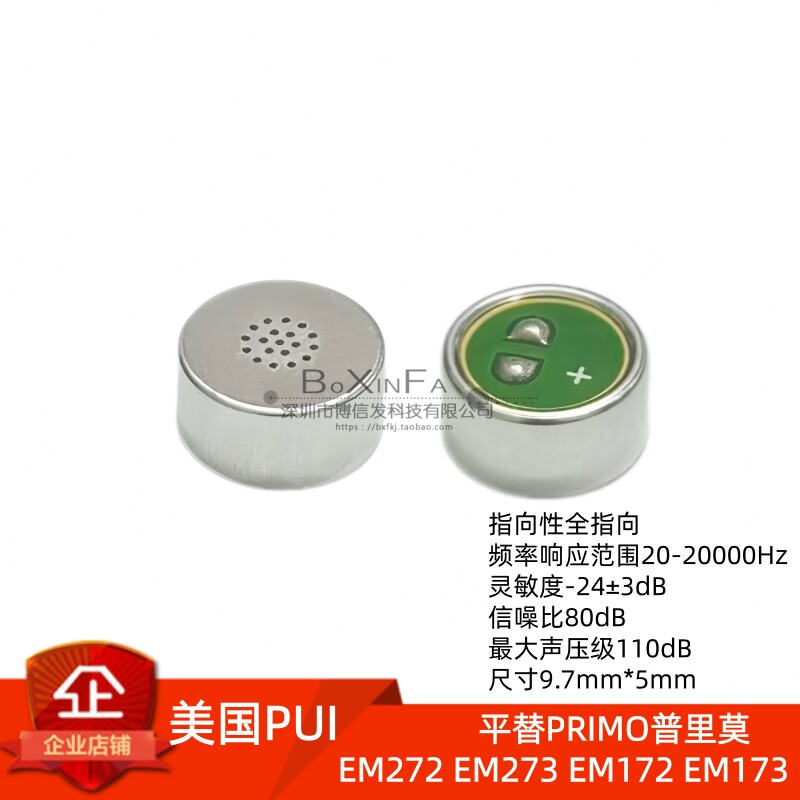 美国PUI全指向驻极体电容麦克风-24DB咪头PRIMO普里莫EM272 EM273