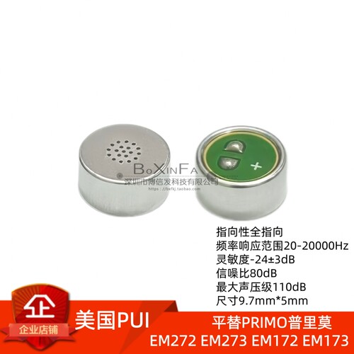 美国PUI全指向驻极体电容麦克风-24DB咪头PRIMO普里莫EM272 EM273