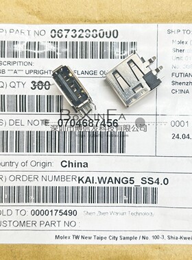 原装进口673298000 67329-8000 USB-AF母座90度侧插短体/黑胶卷边