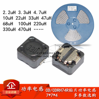 CDRH74R贴片屏蔽功率电感4.7uH 2.2 3.3 47 68 100 220 330 470uH