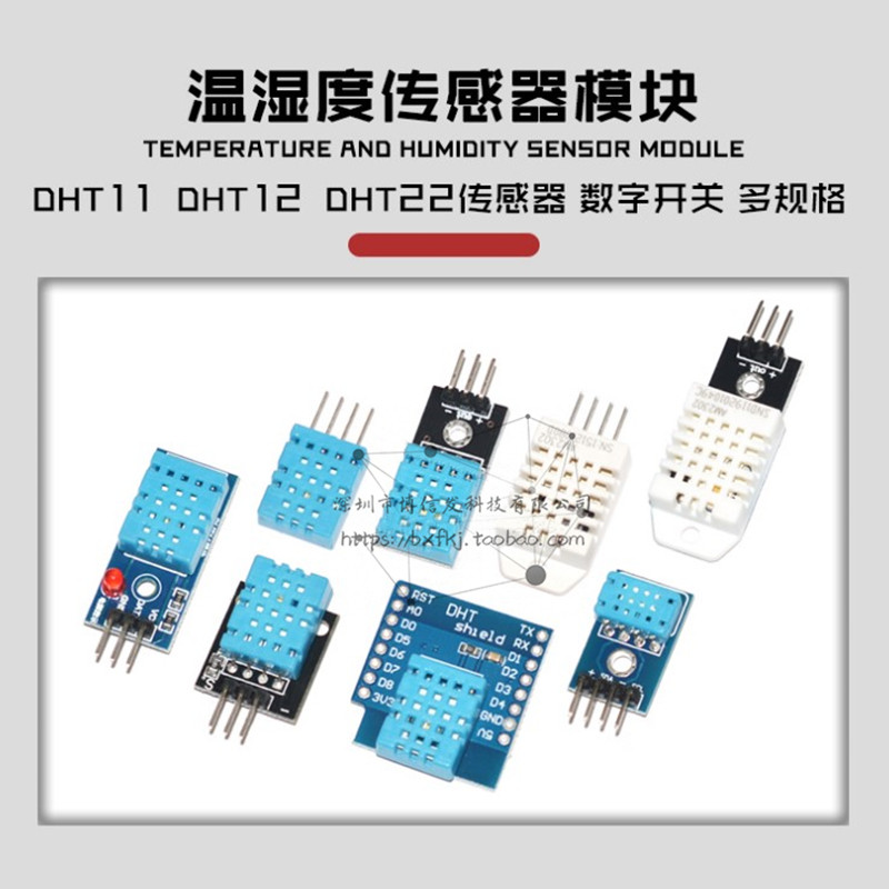 数字式电子积木温湿度传感器