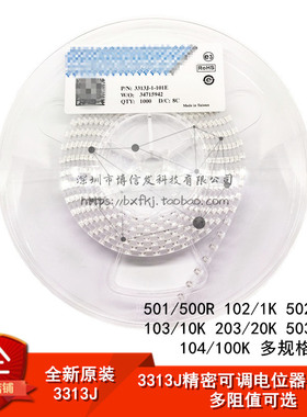 3313J-1-501/102/502/103/203/503/104E 可调电位器微调电阻3x3mm