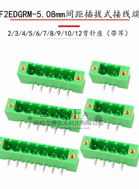 KF2EDGVM-5.08mm插拔式接线端子2/3/4/5/6/7/8-12P弯针座带耳5.08