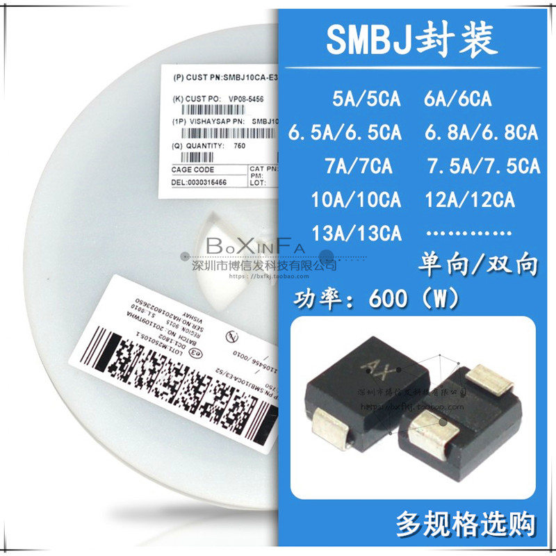 tvs瞬态抑制二极管smbj5.0ca 6.8a 6.0 6.5 7.0 7.5 10 12 15 18a