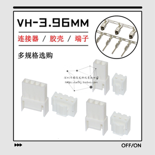 VH3.96mm间距空中对插连接器2 4p空接接插件VH胶壳公母端子对接
