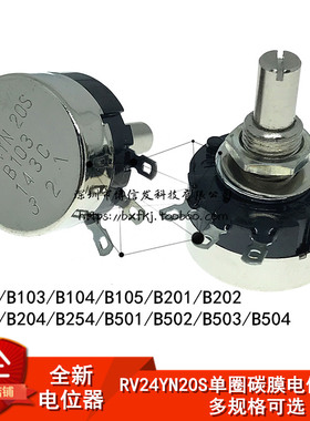 2W单圈碳膜可调电位器RV24YN20SB102/202/502/B103/203/104 1K10K