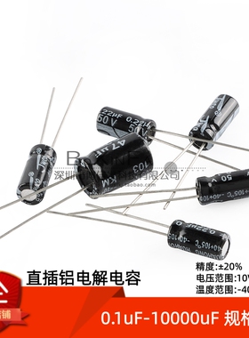 直插电解电容10/16V/25/35/100V10UF/22/33/220/470/1000-10000uF