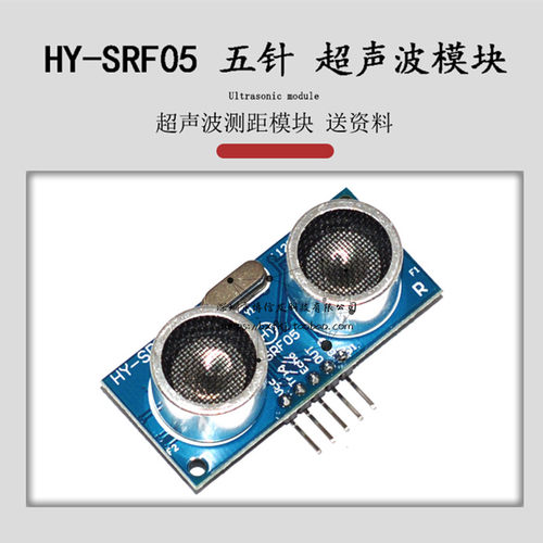 超声波模块板超声波测距模组HY-SRF05五针超声波传感器送全套资料