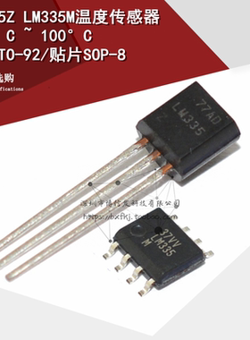 温度传感器 LM335Z LM335M -40°C ~ 100°C 直插TO-92 贴片SOP-8