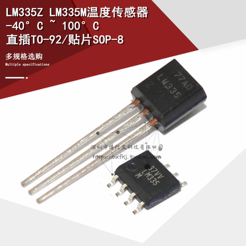 温度传感器 LM335Z LM335M -40°C ~ 100°C 直插TO-92 贴片SOP-8