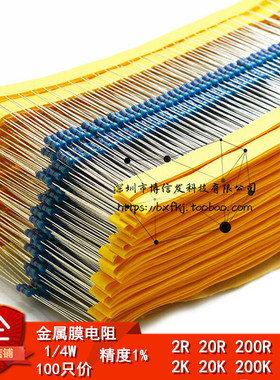 1/4W金属膜色环电阻器2R/20欧姆/200欧/2K/20K/200K直插插件电阻