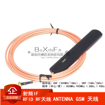 ANTENNA GSM 贴片天线 GPRS 车载天线 射频IF  RFID RF天线 3米长