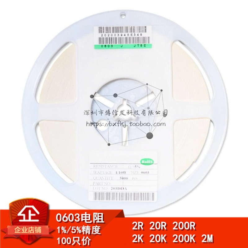 0603贴片电阻器2R 20欧姆 200欧 2K 20K 200K 2M 201 202 203 204