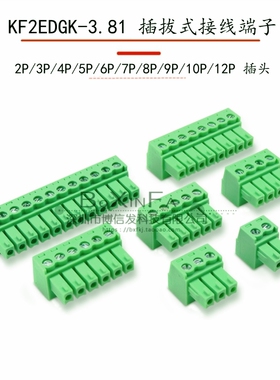 KF2EDGK-3.81mm插头2P3p4p5p6p-12P接线端子 插拔式连接器 接插件