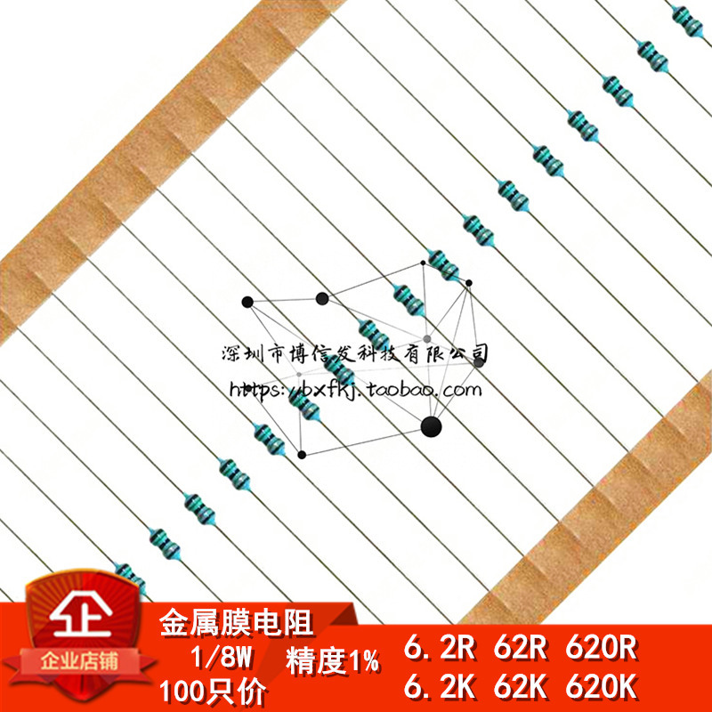 1/8W1/6W金属膜色环电阻器6.2R/62欧姆/620欧/6.2K/62K/620K直插