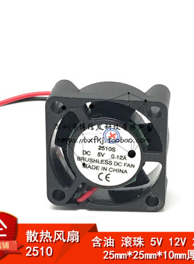 2510散热风扇DC 5V12V24V模型赛车迷你无刷散热小风扇 25*25*10mm