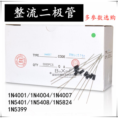 直插整流二极管 IN/1N4007/4001/4004/5401/5408/5399/1N5824插件