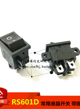 RS601D带固定孔4脚2档船型开关KCD1-104液晶电视电源开关 15*21mm