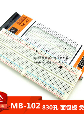 MB-102 面包板830孔 红蓝线 万用板 免焊式 实验板 165*55*10mm