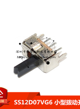 （10只）立式 SS12D07VG6 小型拨动开关 三只脚/两档 柄长6mm高