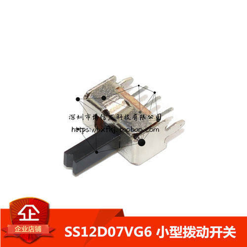 （10只）立式 SS12D07VG6 小型拨动开关 三只脚/两档 柄长6mm高