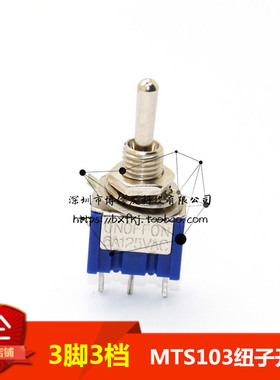 MTS103纽子开关 3脚三脚3档 拨动开关 ON-OFF-ON 三档 6A125V