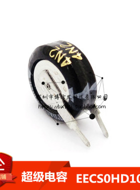 进口 超级电容0.1F5.5V 法拉电容 EECS0HD104V 电容5.5V 0.1F V型