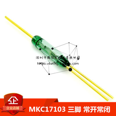 进口 MKC17103干簧管 30W 1A 三脚常开常闭转换型 4*18MM磁控开关