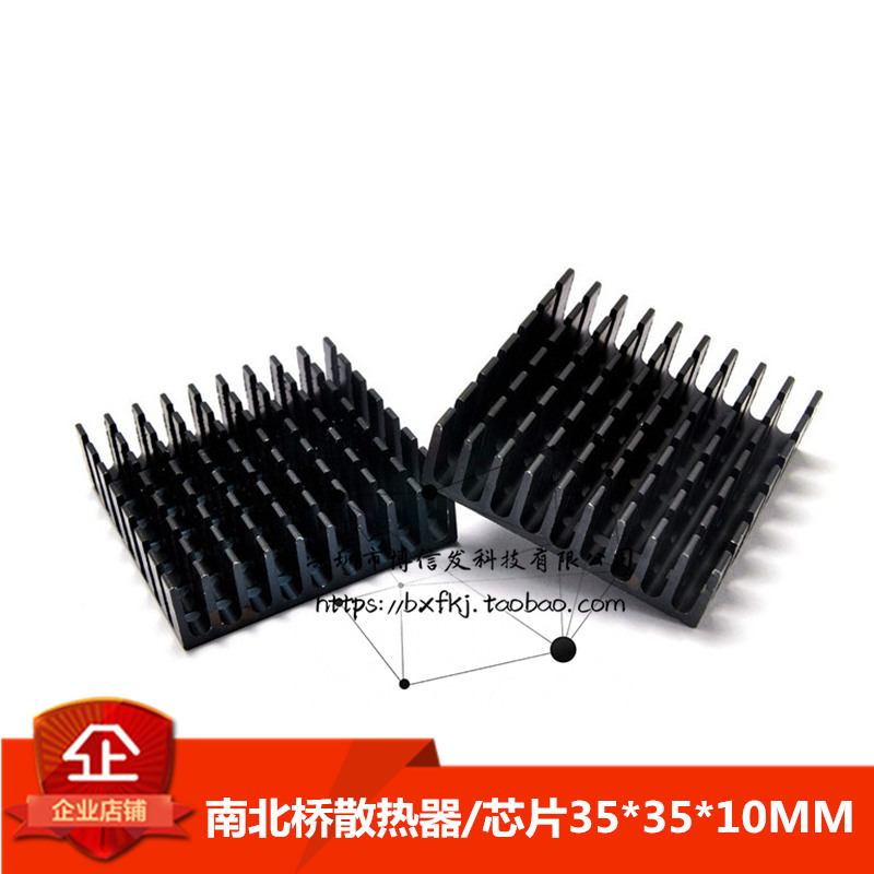 优质电子散热片/南北桥散热器/芯片散热块35*35*10MM 模块散热片