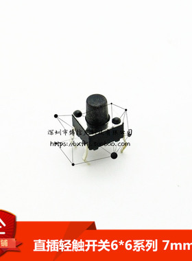 （50只）直插轻触开关6x6x7mm高 直插6*6系列微动开关 按键开关