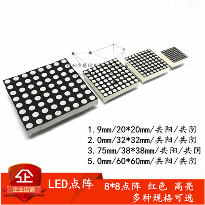 8*8LED点阵模块788/1088/1588/2088BSAS1.9/3/3.75/5mm红色16脚