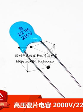 （10只）2KV 高压瓷片电容 220PF 2000V/221K
