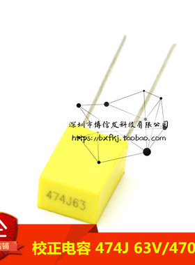 （10只）校正电容 474J 63V/470nF 0.47UF方形/黄色方块电容