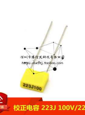（10只）校正电容 223J 100V/22nF 方形/黄色方块电容