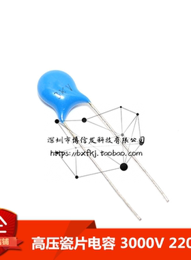 （10只）3KV 高压瓷片电容 221P 3000V 220pF