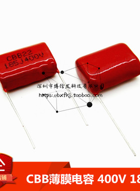 （10只）CBB薄膜电容 400V 185J 1.8uf 1800nF 脚距20mm